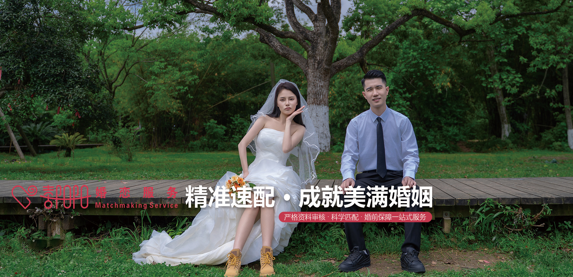 长春婚恋网