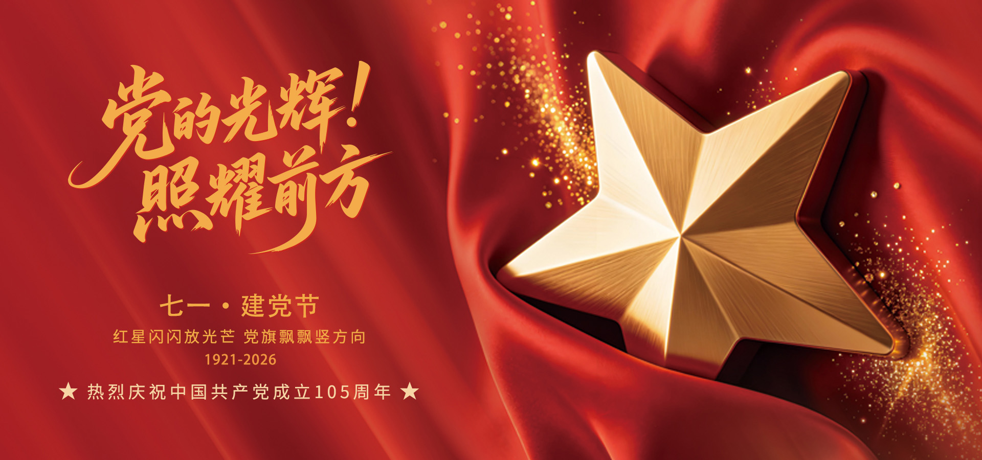 百年荣光守初心 红色薪火促服务 —— 长春婚恋婚恋党支部开展建党 105 周年专题学习